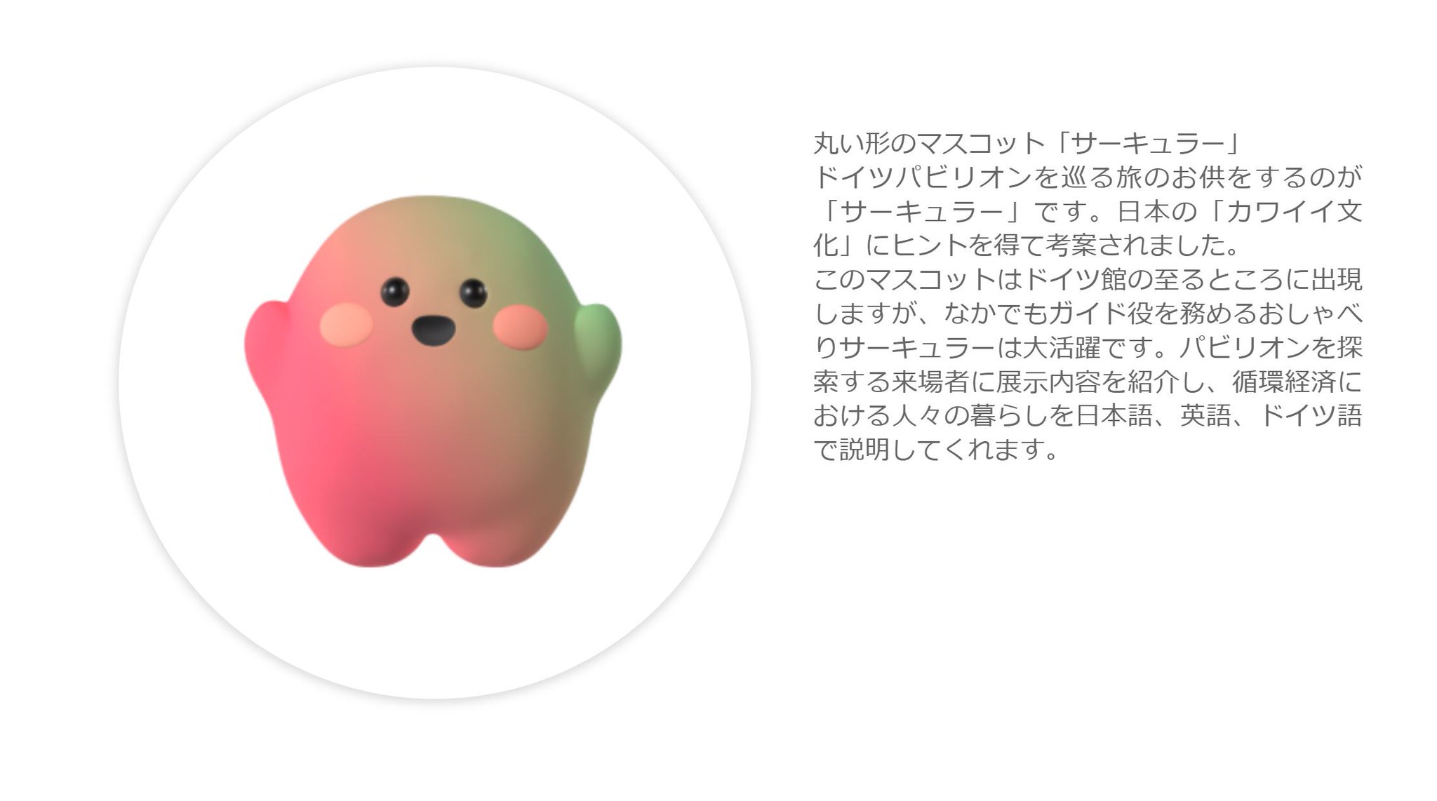 サーキュラーちゃん Amazon.co.jp: 万博 2025 ドイツ ぬいぐるみ サーキュラー