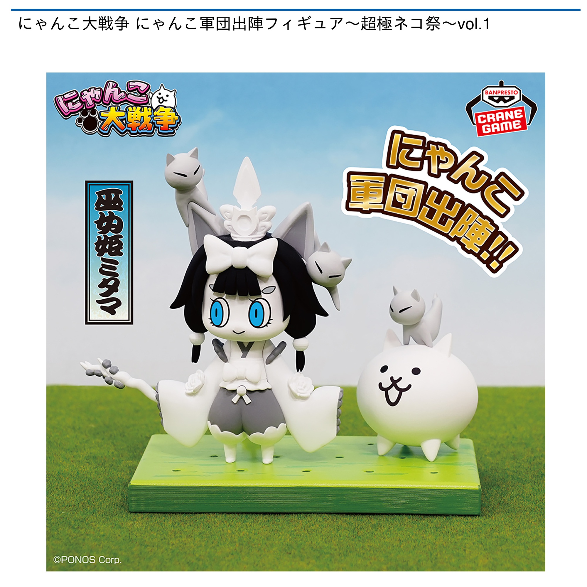 にゃんこ大戦争 にゃんこ軍団出陣フィギュア　ミタマ　15体セット Amazon.co.jp: にゃんこ＊大戦争 にゃんこ軍団出陣フィギュア 超