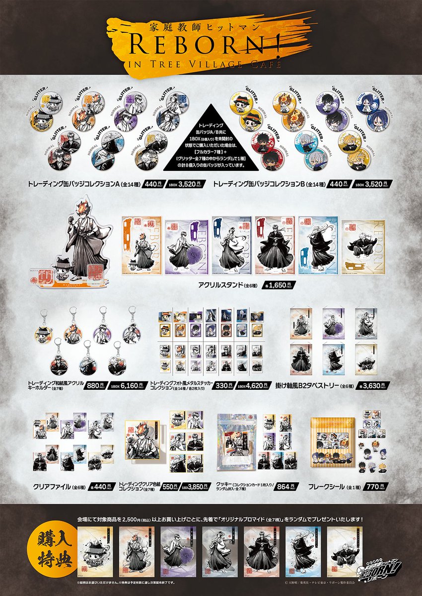 ✨告知✨ ちゃおっス！TVアニメ「#家庭教師ヒットマンREBORN!」コラボ