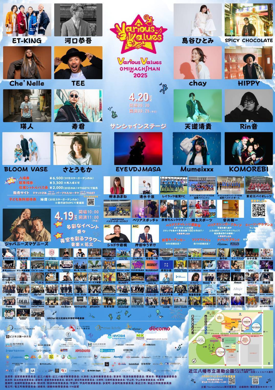 歌い手 ムチャ フェスキメ MAIZURU PLAYBACK FES. 2025」 早い時間でしたがありがとうご