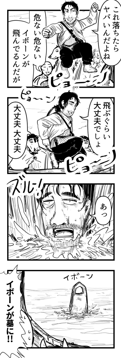 【skeb】海に落ちて墓になるイボーン
依頼内容
『ヴァルヘイム配信の42分6秒~の
イボーンが海に落ちて墓になるくだりの漫画』
Valheimをやってみよう【58本目】
【skeb大募集🎨】
https://t.co/6Pg4TuxH2T
・亀戸組やてーきゅうの漫画やイラスト
・あなたの日常をかわいい女の子化して漫画にしま