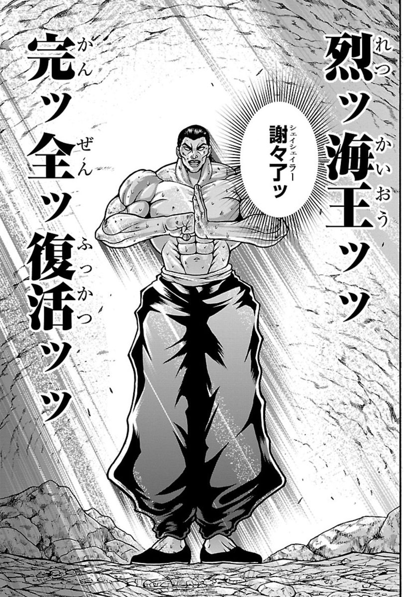 烈海王 キャラクター：烈海王 | TVアニメ「バキ」公式サイト