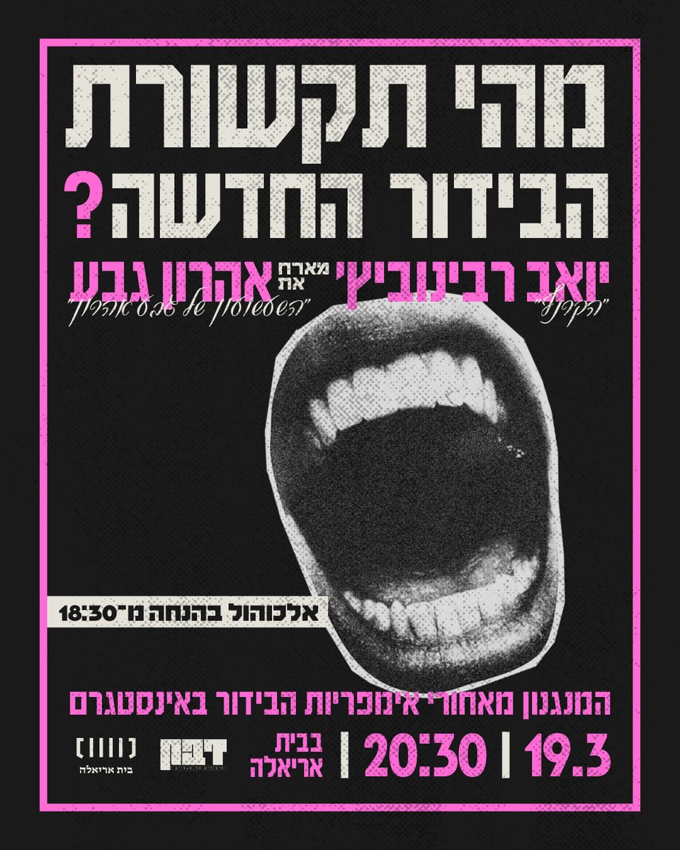 הלם הלם הלם!!! 😱

ביום רביעי (19.3) אארח 🦏 את הגאון 🤓 האכזר 😈 אהרון גבע לשיחה 👨‍❤️‍👨על תקשורת הבידור החדשה 🎤

בואו לגלות מי מאיתנו יותר נוירוטי 😰

והפעם באודיטוריום היפהפה של בית אריאלה 🏟

כרטיסים כאן: tinyurl.com/Aarongeva