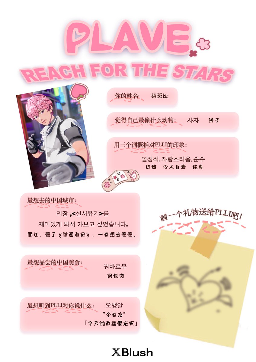 💗字里行间都是PLLI的特别采访🦌斑比ver.
<a href="/plave_official/">PLAVE(플레이브) OFFICIAL</a> 
#PLAVE中国杂志首封
#PLAVE