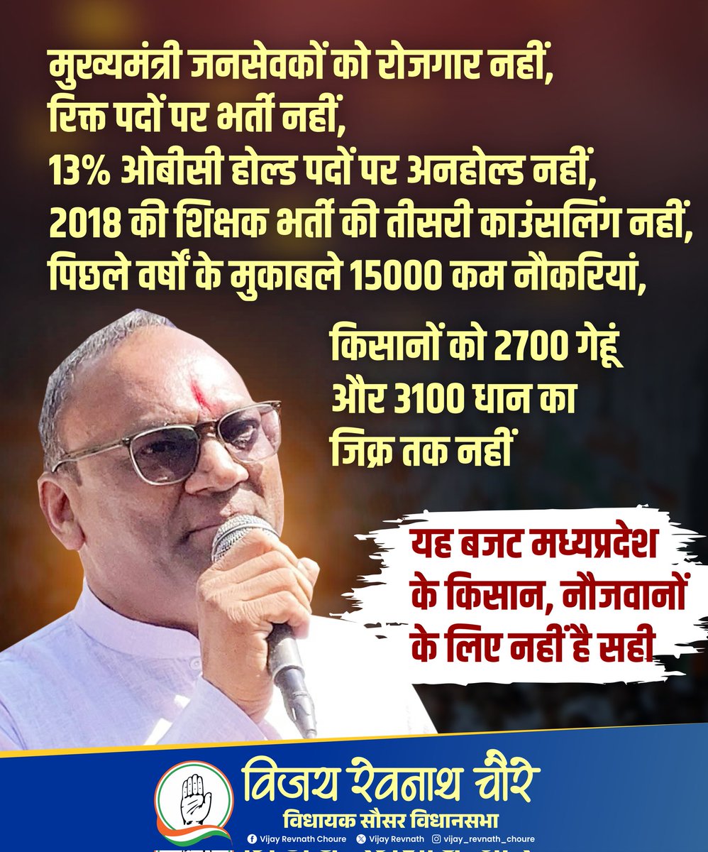 VijayRevnath's tweet photo. मुख्यमंत्री जनसेवकों को रोजगार नहीं, रिक्त पदों पर भर्ती नहीं, 13% ओबीसी होल्ड पदों पर अनहोल्ड नहीं, 2018 की शिक्षक भर्ती की तीसरी काउंसलिंग नहीं, पिछले वर्षों के मुकाबले 15000 कम नौकरियां, किसानों को 2700 गेहूं और 3100 धान का जिक्र तक नहीं
 
#जनसेवा_मित्रो_को_बहाल_करो https://t.co/ChUxPLR5nl