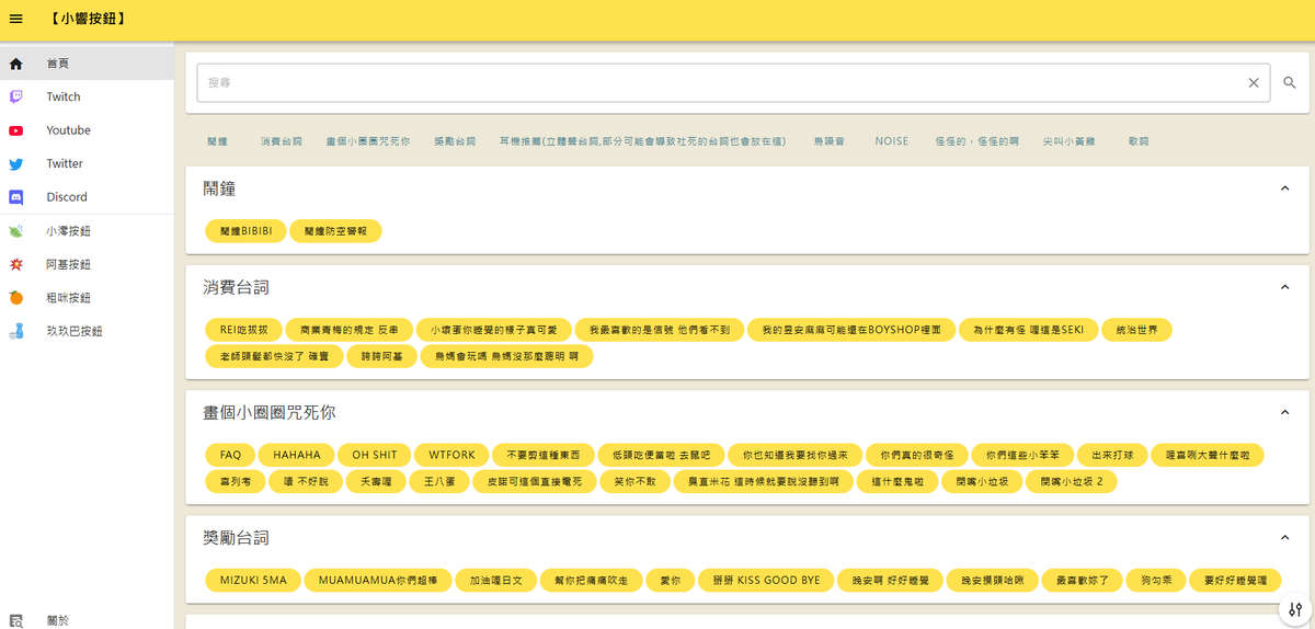 跟大佬們一起把小響的按鈕網頁弄出來了 ! 裡面有什麼就...嘿嘿 請自行探索一下😎

hibiki-button.konnokai.me

感謝 
製作: 孤之界(<a href="/Kon_no_kai/">孤之界</a>) 紅柿(<a href="/7Red4/">紅柿 🍅 / 赤井カキ</a>) 九條夏目(<a href="/_natsume0304/">九條夏目</a>) 
協作: 秋哈 貓咪狐狸球(<a href="/Nekofoxtweet/">猫キツネ (貓咪狐狸球)</a>)

#我響來點  #響見你