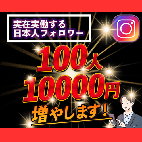 sns_lala's tweet photo. Instagramリアルフォロワ100人増やします
存在するリアルフォロワー増加 商売や運用に優位に使えます
具体的な増加方法
当店店員から口コミ紹介を回します。
こちらは見せかけだけのフォロワーを増やすサービスとは異なります。
※ツールや外国人 ロボット 偽フォロワーではありません https://t.co/KqcFpFeKFt