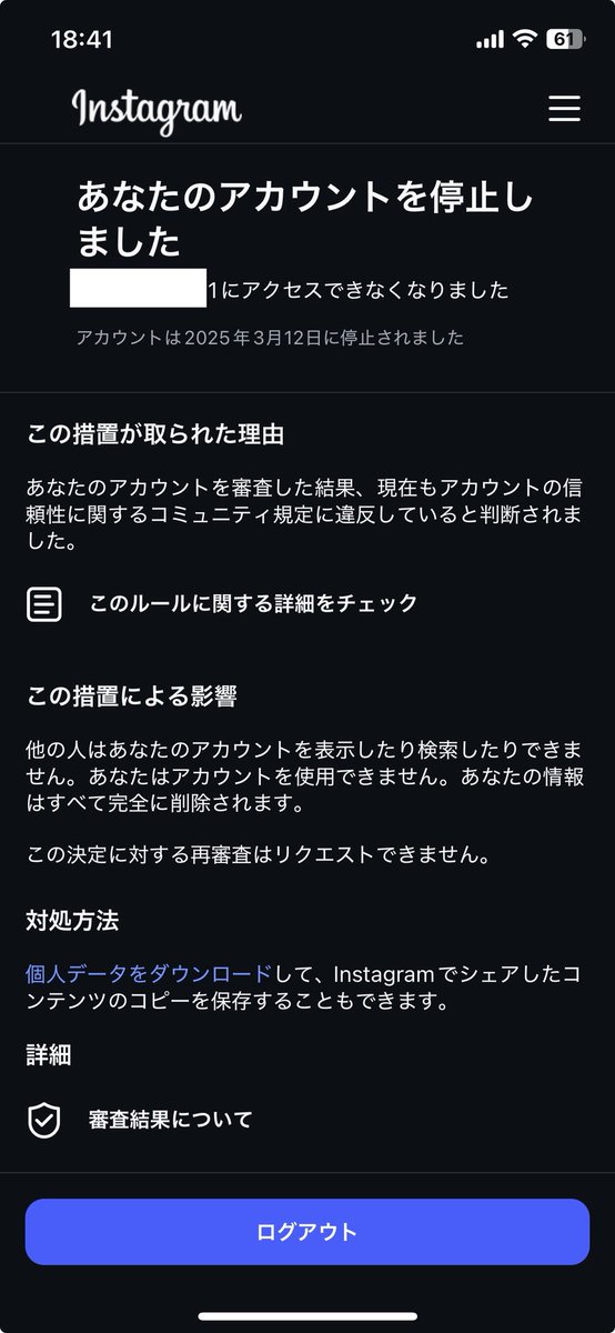12〜3年使ってた、インスタのアカウントがバンされて、とっても塞いでるところです。

思い出、全部返してくれ！と思ってる。

この決定には再審査は受け付けませんって、鬼ですか？
詐欺アカなんて山ほどあるのに、健全な個人的なアカウントのバンとか。

メタを卒業する時が来たのかも？