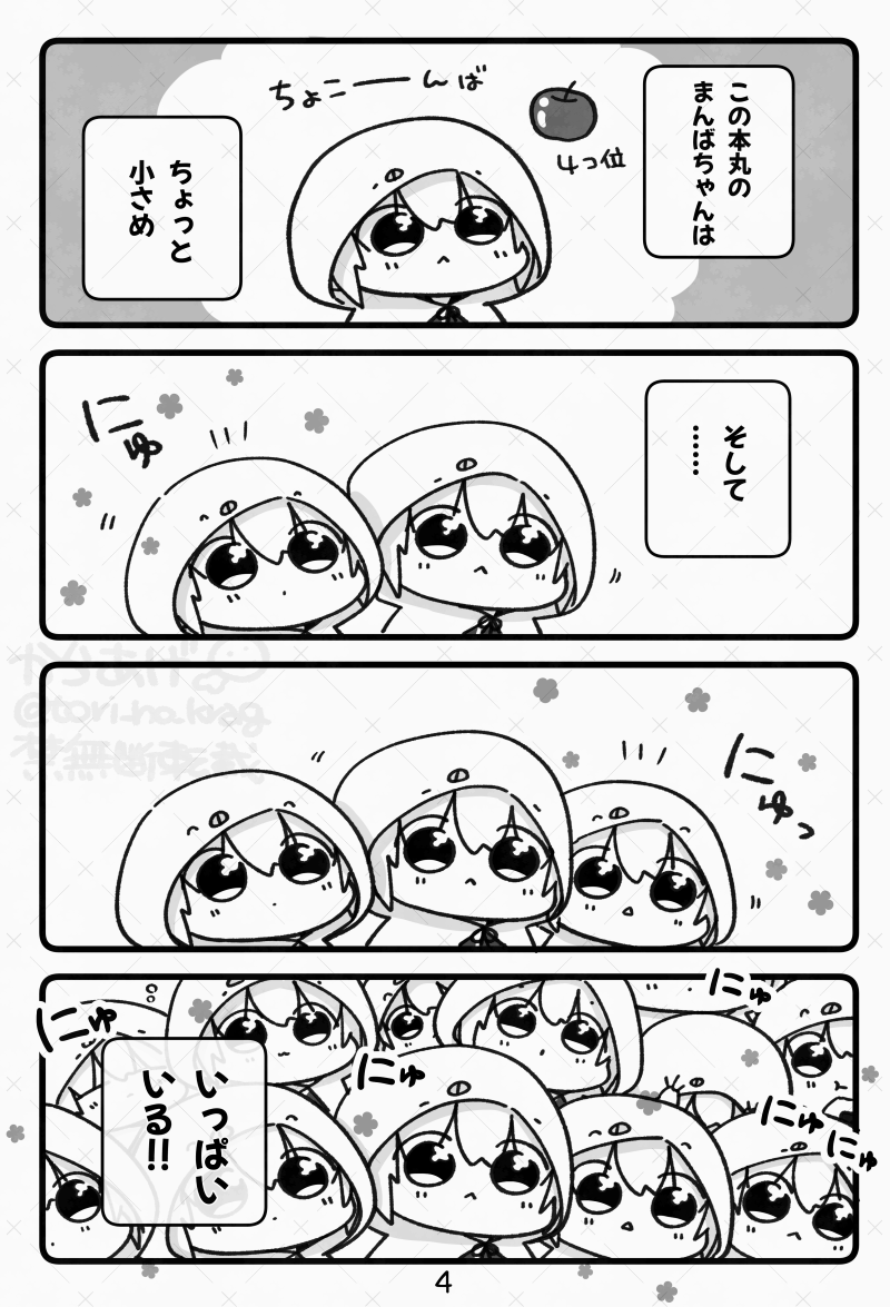 ここまで来たら!意地でも出すと思うので!
取り急ぎHARUコミ(閃華春大祭2025)新刊サンプルです!

カプなし伯仲、ちっちゃいまんばちゃん&ちょぎのあほギャグ4コマまんが本です。
A5、オンデマンド、本文16ページ、300円(予定)

スペースNo.東2テ67b「油」
どうぞよろしくお願いいたします! 