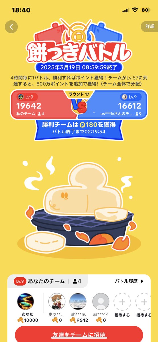 まだまだ空きあります！
ここからお待ちしております(*^^*)

lite.tiktok.com/t/ZSMs6S8rG/

 #餅つきバトル