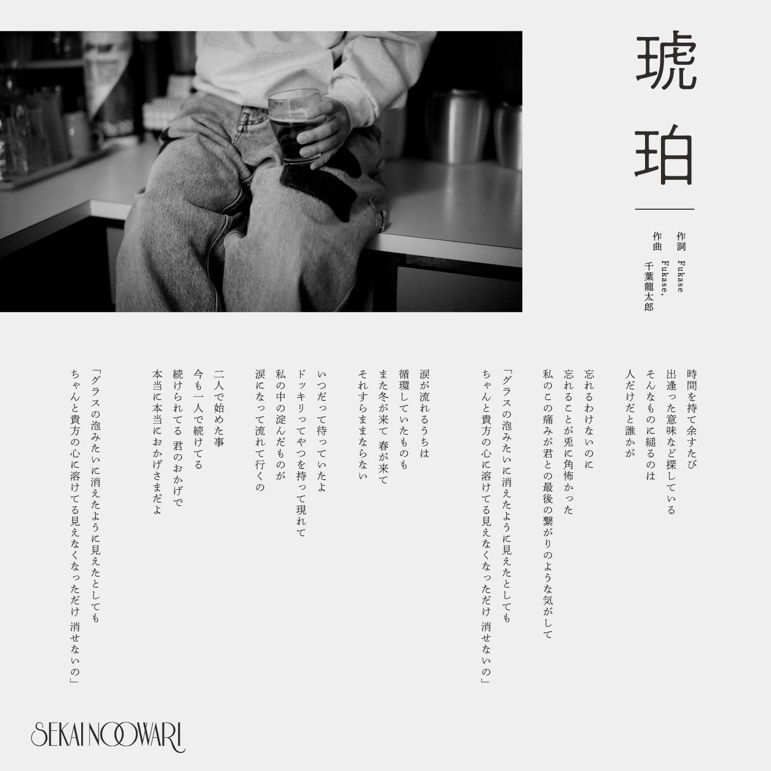 SEKAINOOWARI バラ売りできるのでコメントください