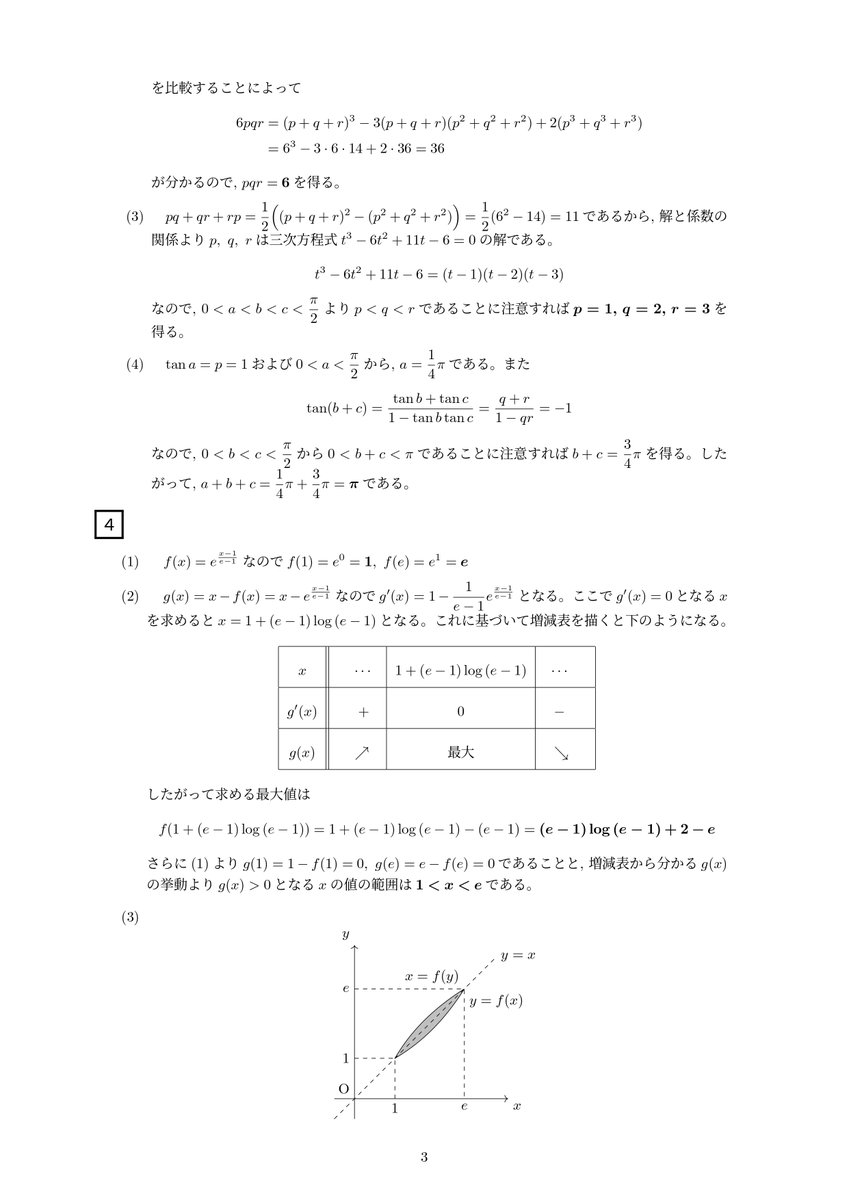 2025年度埼玉大学後期理系数学の解答速報です！