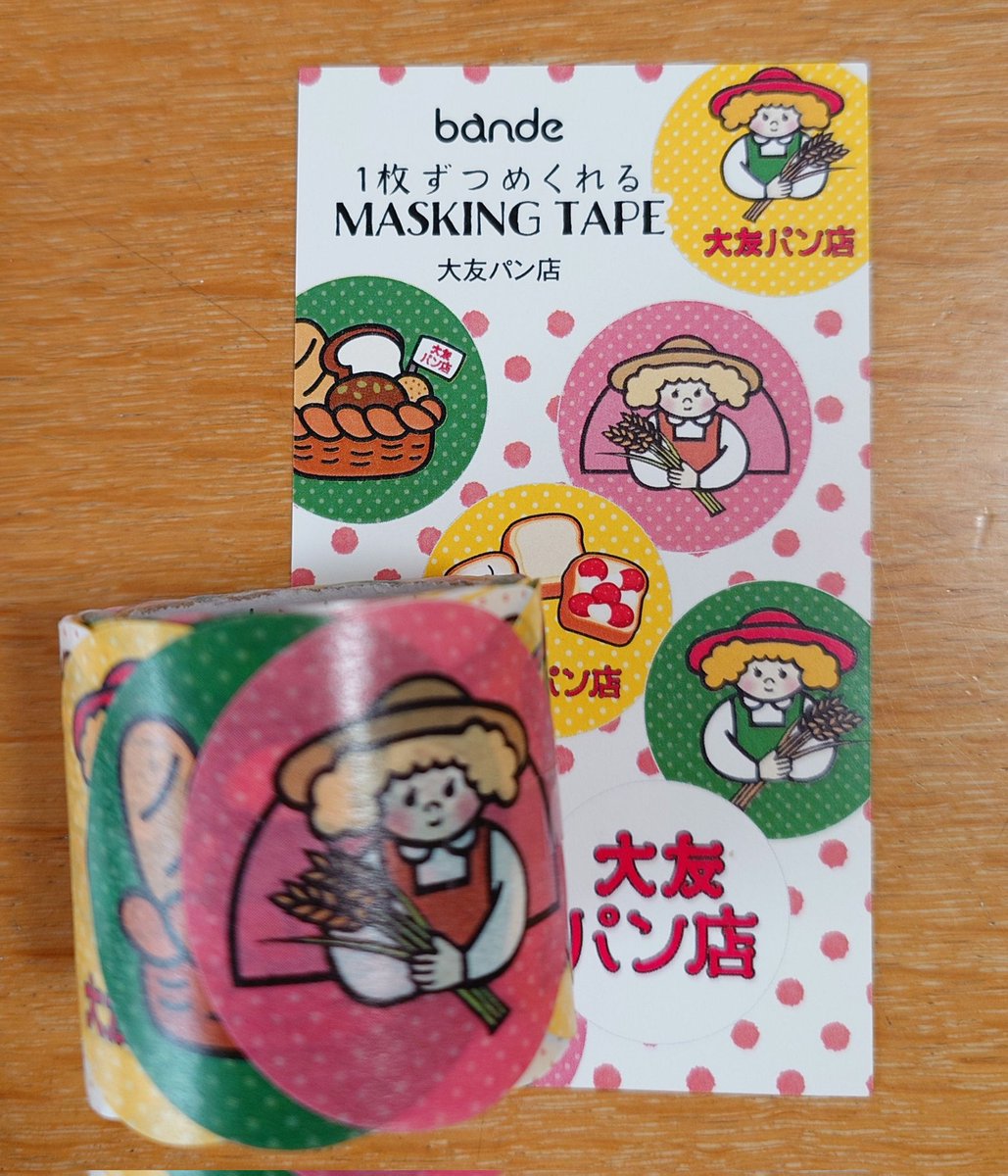 ootomopanten's tweet photo. 🍞お知らせです

3月14日オープンのヨークパーク内郡山ロフトにて、なんと当店コラボのマスキングテープが発売されます！ 1個748円です。
4月1日より大友パン店でも販売いたします✨
とても可愛いので ぜひチェックしてみてください😊
 
#大友パン店
 #郡山ロフト https://t.co/nqiFzbdJ3N