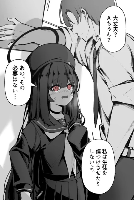 今日、モブちゃんがシャーレに来る (3) [2/2] 
