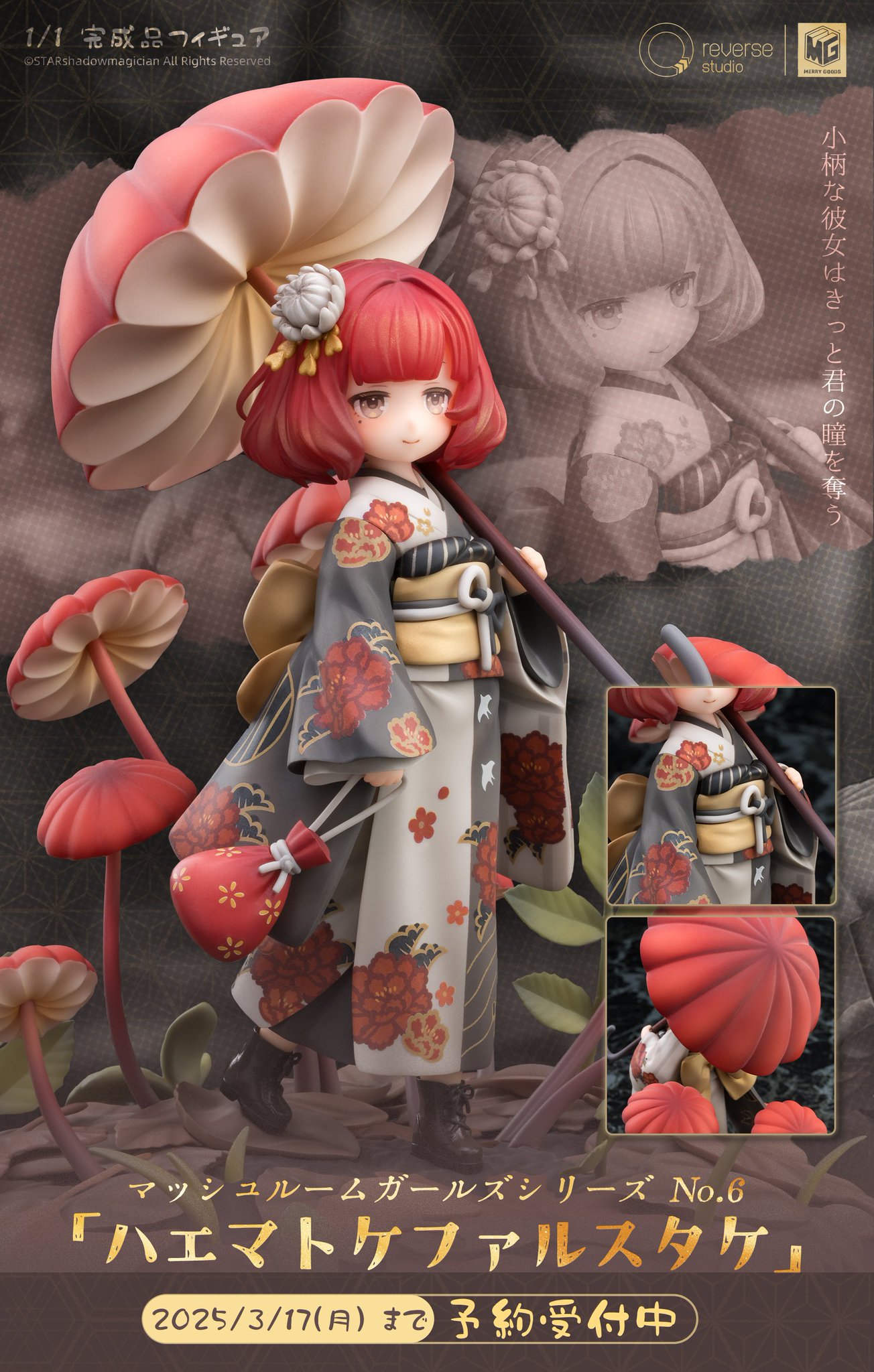 SKULLTOYS マジカルミステリーマッシュルーム エリンギ 蓄光　オバケ マッシュルームガールズシリーズ No.3 タモギタケ 1/1スケール