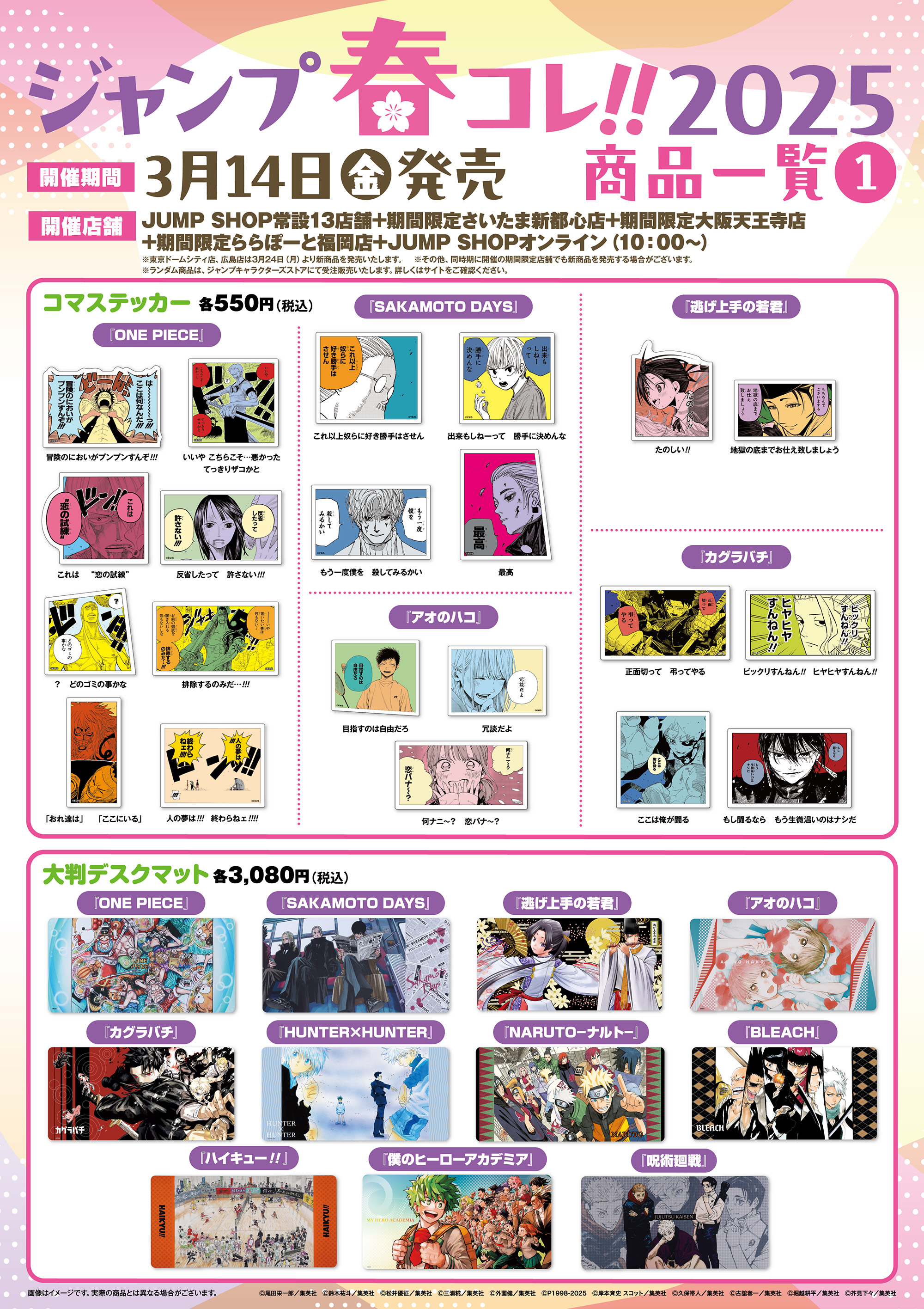ジャンプショップ JUMP SHOP【公式】 on X: 