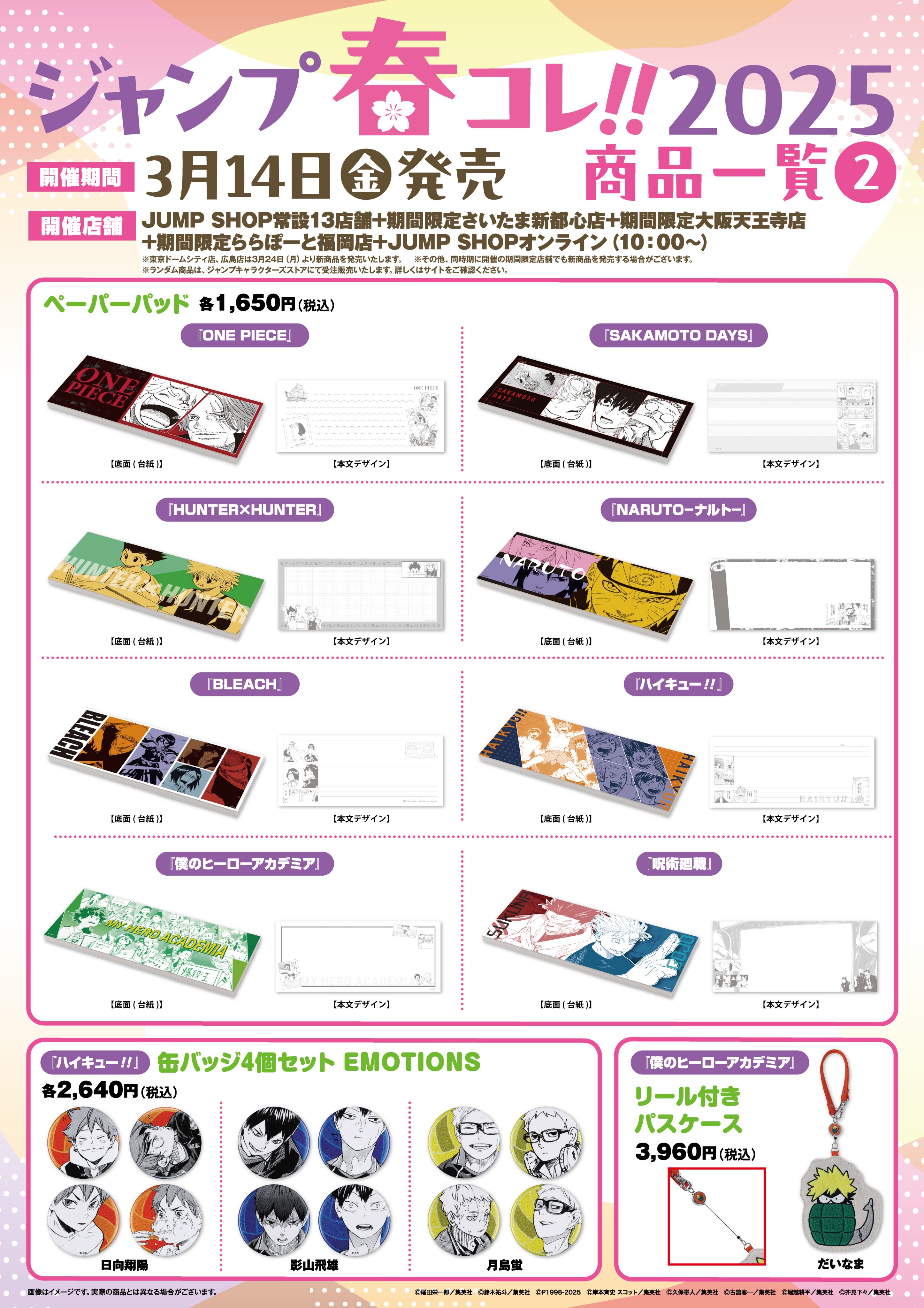 ジャンプショップ JUMP SHOP【公式】 on X: 