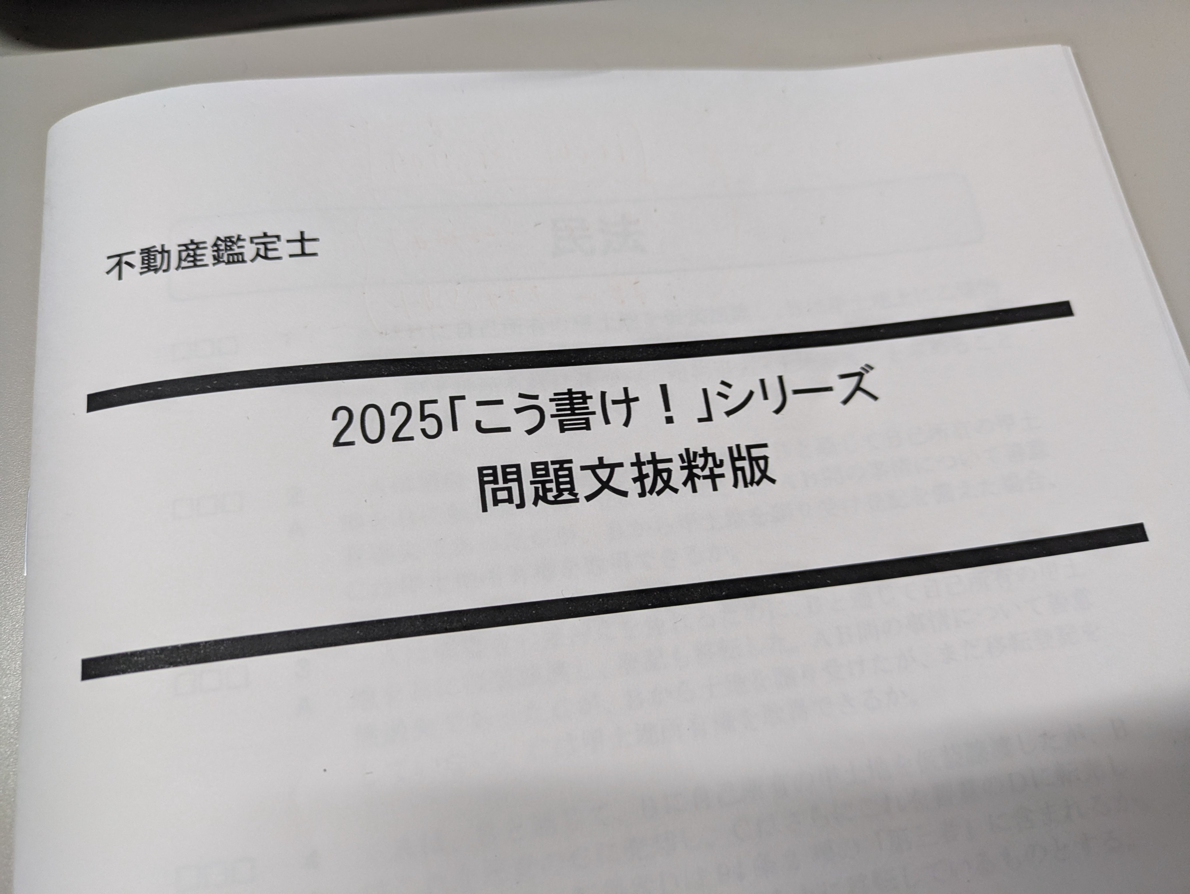 論文的中答練・模試パック - 不動産鑑定士 学習経験者｜LEC東京