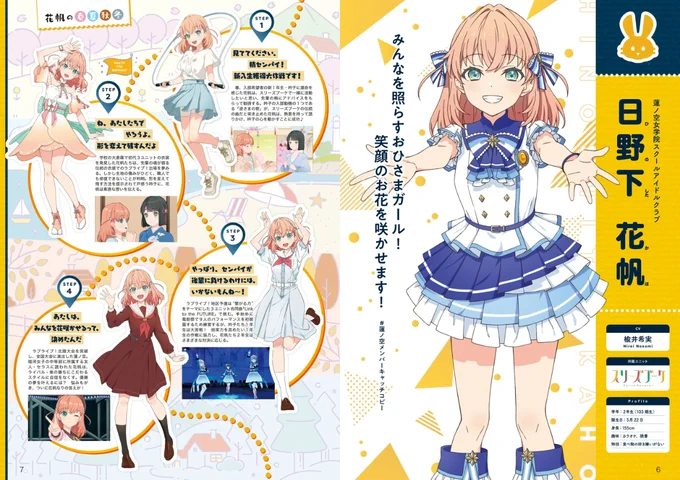 🪷発売中🪷
「Link!Like!ラブライブ!SECOND FAN BOOK」の内容をチラみせ! リンクラで活躍するスクールアイドルの魅力がつまったファンブック第2弾をぜひあなたのお手元に♪

ご購入はこちらから↓
https://t.co/cykLuSab8i

#蓮ノ空 #リンクラ #lovelive 