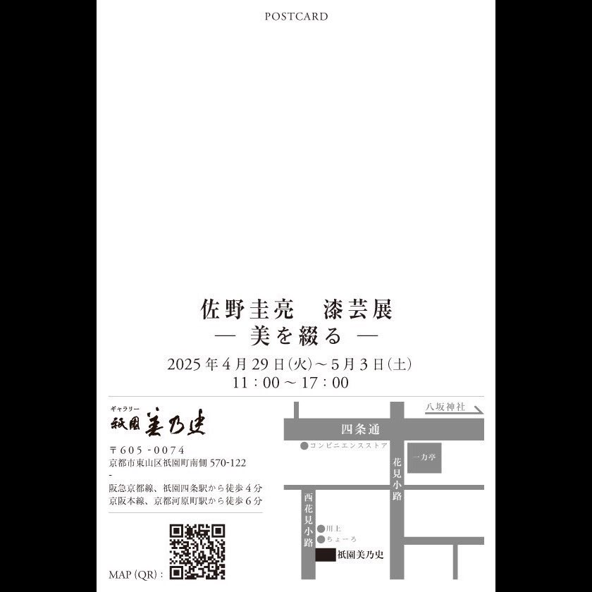 ♦︎個展開催のお知らせ

皆様いつも応援してくださりありがとうございます。

この度、京都のギャラリー祇園美乃史にて個展を開催する運びとなりました。

作品の一つひとつにかける時間が増え、5年ぶりの個展となりました。