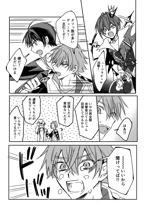 いろいろ緩くなったエ(エスデュ)
※7章戦闘 