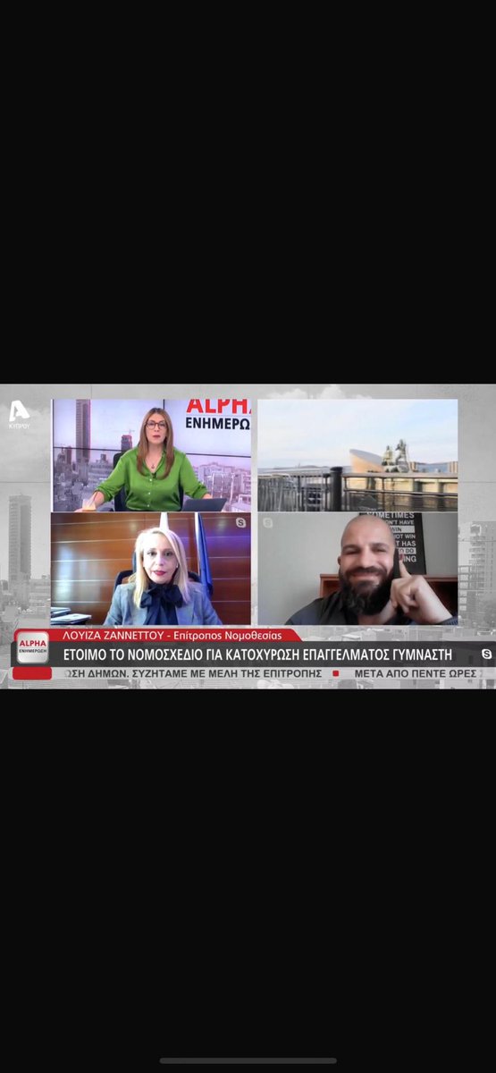 Louiza Christodoulidou Zannetou (@louizazannetou) on Twitter photo Σήμερα συμμετείχα στην εκπομπή «ALPHA ΕΝΗΜΕΡΩΣΗ», <a href="/alphaenimerosi/">Alpha Ενημέρωση</a> προσκαλεσμένη από την <a href="/KatiaSavva/">katia Savva</a> την οποία και ευχαριστώ και είχαμε την ευκαιρία να συζητήσουμε με τον πρόεδρο του <a href="/pasypefaa/">ΠΑ.ΣΥ.Π.Ε.Φ.Α.Α</a> <a href="/AntonisAlex11/">Antonis Alexopoulos</a> για το νέο νομοσχέδιο για την εγγραφή γυμναστών. Αναλύσαμε τις βασικές Σήμερα συμμετείχα στην εκπομπή «ALPHA ΕΝΗΜΕΡΩΣΗ», <a href="/alphaenimerosi/">Alpha Ενημέρωση</a> προσκαλεσμένη από την <a href="/KatiaSavva/">katia Savva</a> την οποία και ευχαριστώ και είχαμε την ευκαιρία να συζητήσουμε με τον πρόεδρο του <a href="/pasypefaa/">ΠΑ.ΣΥ.Π.Ε.Φ.Α.Α</a> <a href="/AntonisAlex11/">Antonis Alexopoulos</a> για το νέο νομοσχέδιο για την εγγραφή γυμναστών. Αναλύσαμε τις βασικές