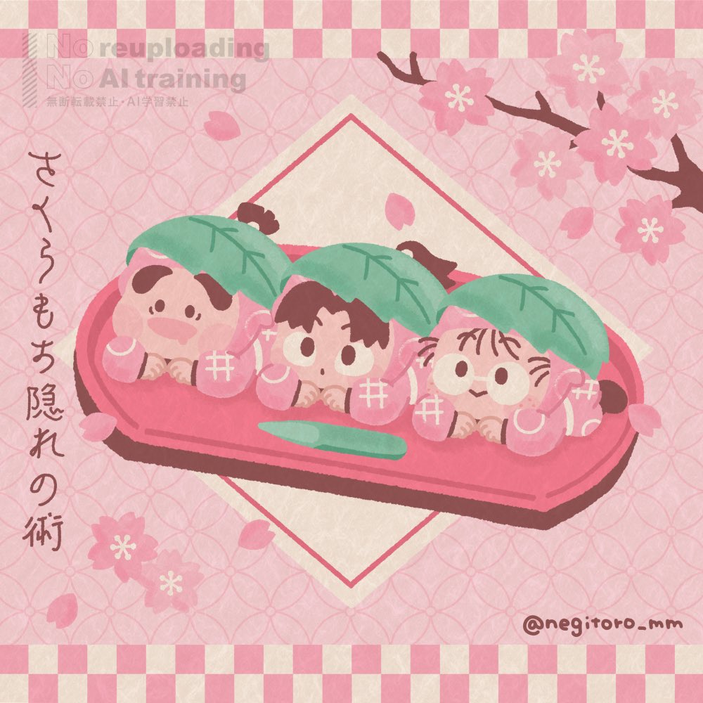 negitoro_mm's tweet image. さくらもち隠れの術🌸🍃
(うずら隠れの術のポーズ)