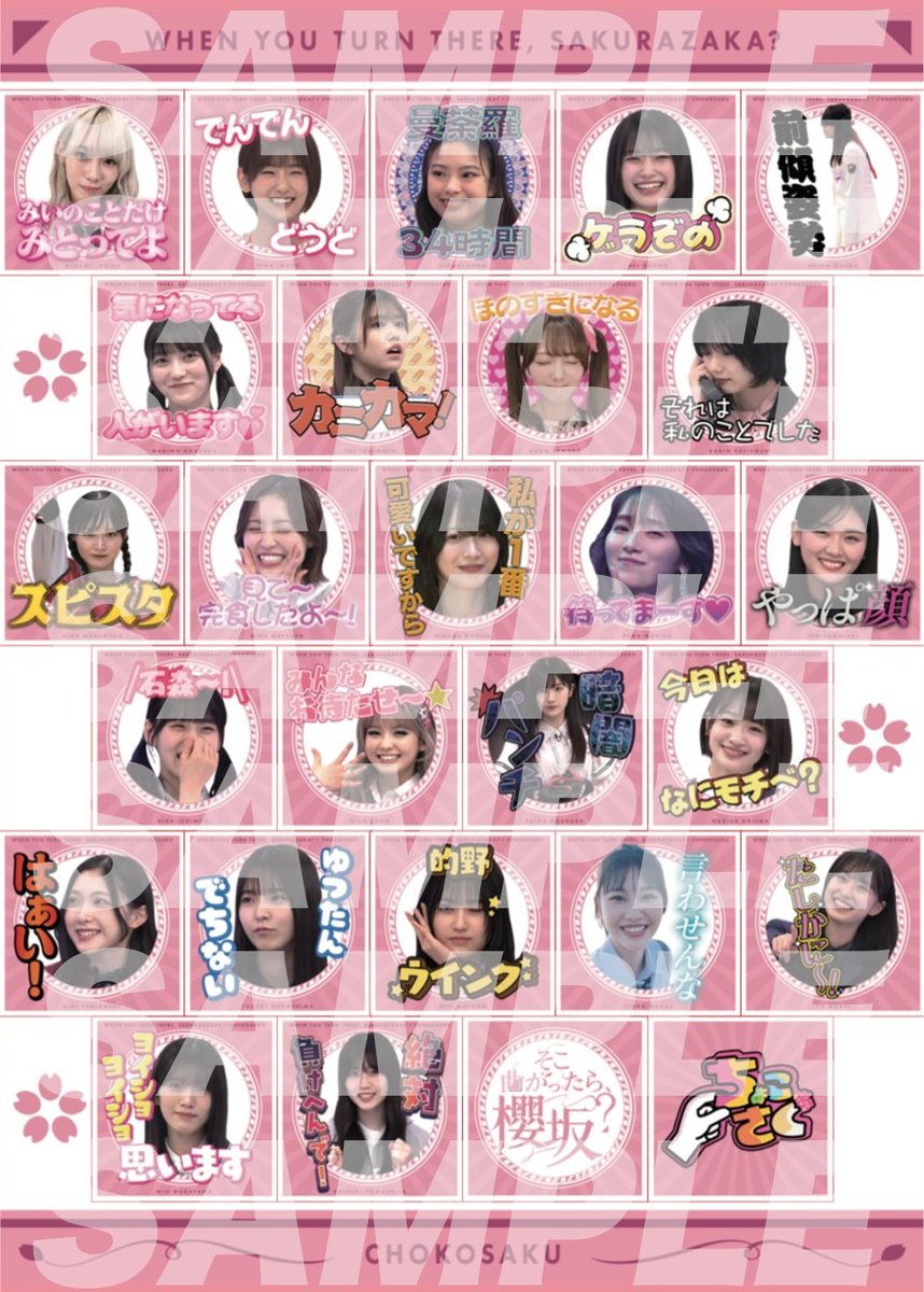 そこ曲がったら,櫻坂? 5枚セット　応募券未使用、ポストカード付　各5セット そこ曲がったら,櫻坂? 5枚セット 応募券未使用、ポストカード付