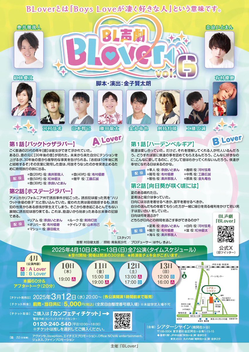 チケット発売開始しました🙌
皆様のご予約お待ちしております🙇‍♂️

🎫confetti-web.com/@/blover6

電話受付：050-3092-0051
                （平日10:00～17:00）

#BLover #BLover6