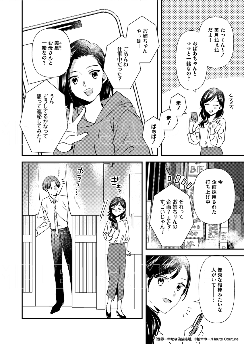 片思い相手が偽装結婚を持ちかけてきました(2/6) 