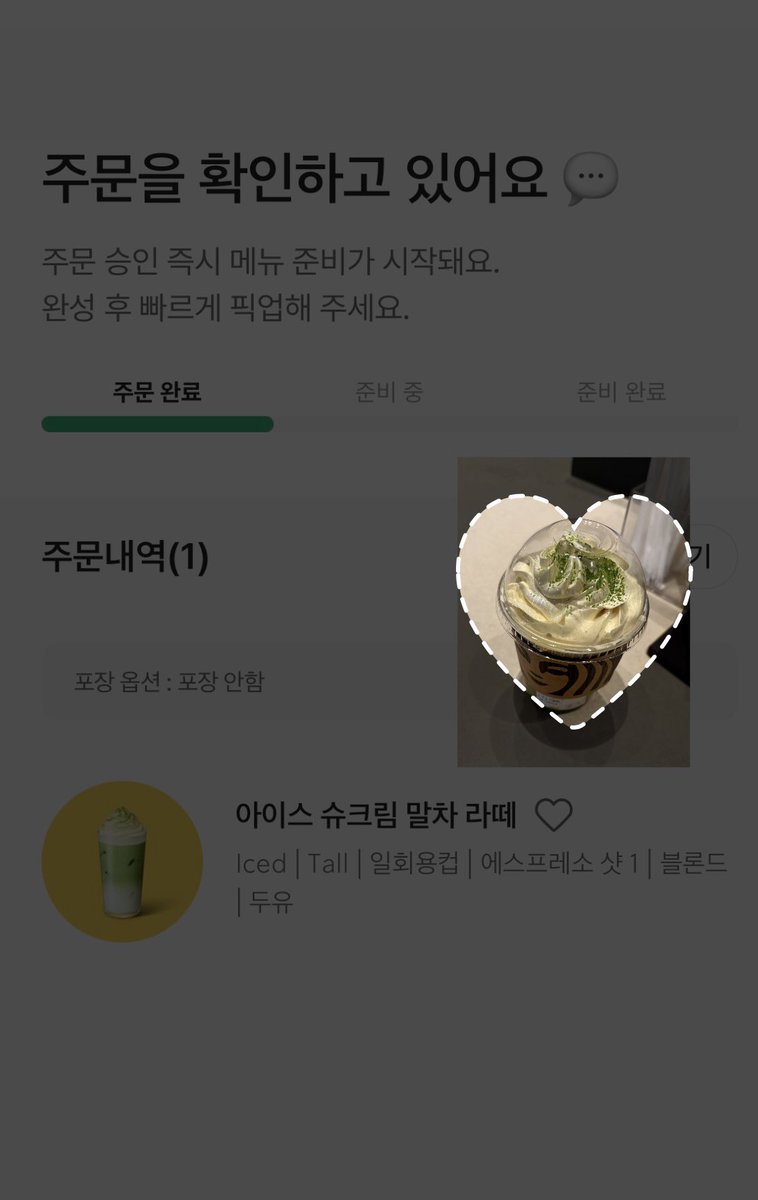 앙♡이라고함