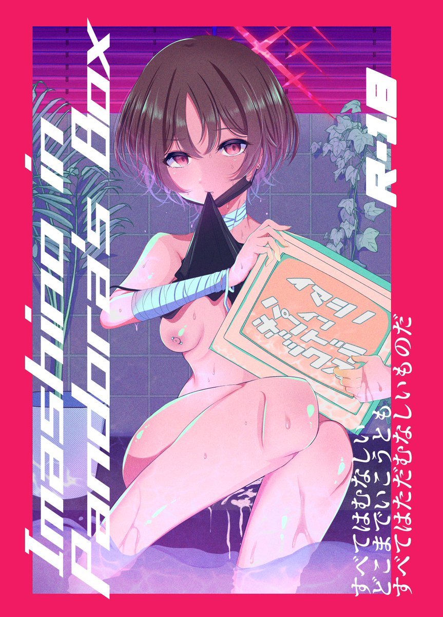 【3/16(日) せんアカ13新刊】
『イマシノ イン パンドラボックス』
会場価格500円/R-18/B5/本文32p
男先生×ミサキの純愛本です。ミサキの絆ストーリーを読んでいると一層楽しめる内容となっています!
🍈通販⇨https://t.co/Oa8y3lZQAs
📘DLsite⇨https://t.co/mr5vDiwtd6