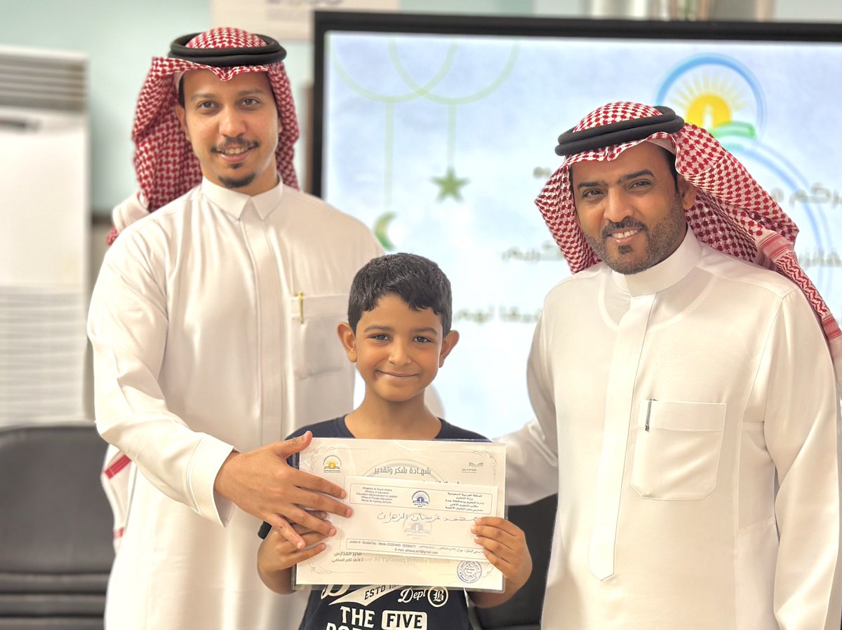 صور 📷| 

في أجواء مميزة، تم تكريم الطلاب الفائزين في مسابقة حفظ القرآن الكريم، بهدف غرس حب كتاب الله في نفوس الطلاب وتشجيعهم على الحفظ والتدبر. 
حيث تم توزيع الجوائز والشهادات التقديرية على الفائزين، تقديرًا لجهودهم وتحفيزًا لهم لمواصلة مسيرتهم في حفظ كتاب الله. 

#تعليم_جدة