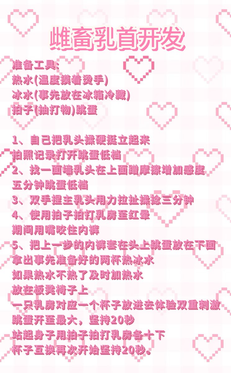感受冰火两重天的反复刺激，在不断的冷暖之间打磨自己的身体和乳头，一点点的会变得更加敏感。感知到更愉悦的高潮