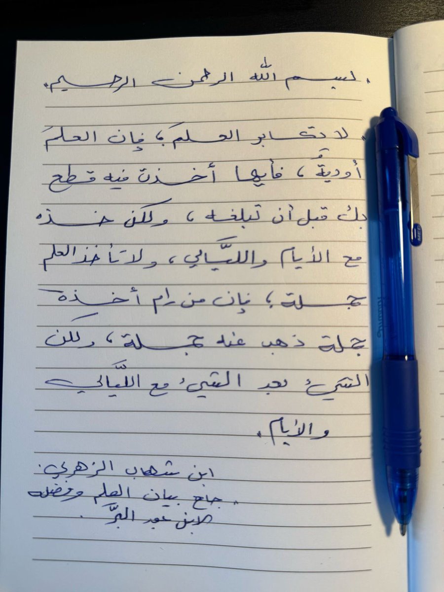 Intellect_n_'s tweet image. أحب دفاتر الضبط والتقييد.
كتبت افتتاحية لأحد دفاتري في ضبط العلم وتلخيصه: