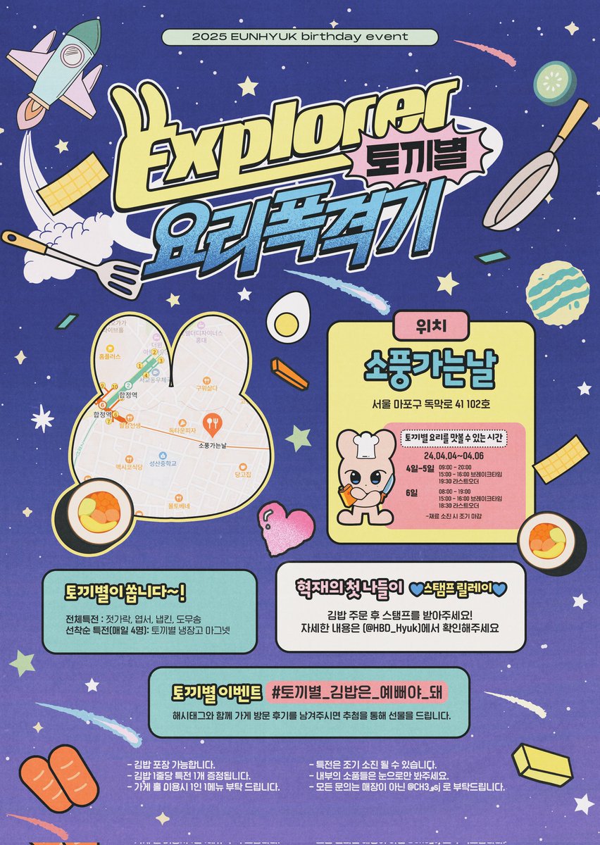 ✰⋆｡:ﾟ･*☽:ﾟ･⋆｡✰⋆｡:ﾟ･*☽:ﾟ･⋆｡✰⋆｡:ﾟ･*☽

🅴🆇🅿🅻🅾🆁🅴🆁 토끼별 요리 폭격기 🥄

토끼별 요리를 맛볼 수 있는 시간

🌠𝟸𝟶𝟸𝟻.𝟶𝟺.𝟶𝟺 - 𝟶𝟺.𝟶𝟼

#은혁 #EUNHYUK 
#토끼별_김밥은_예뻐야_돼