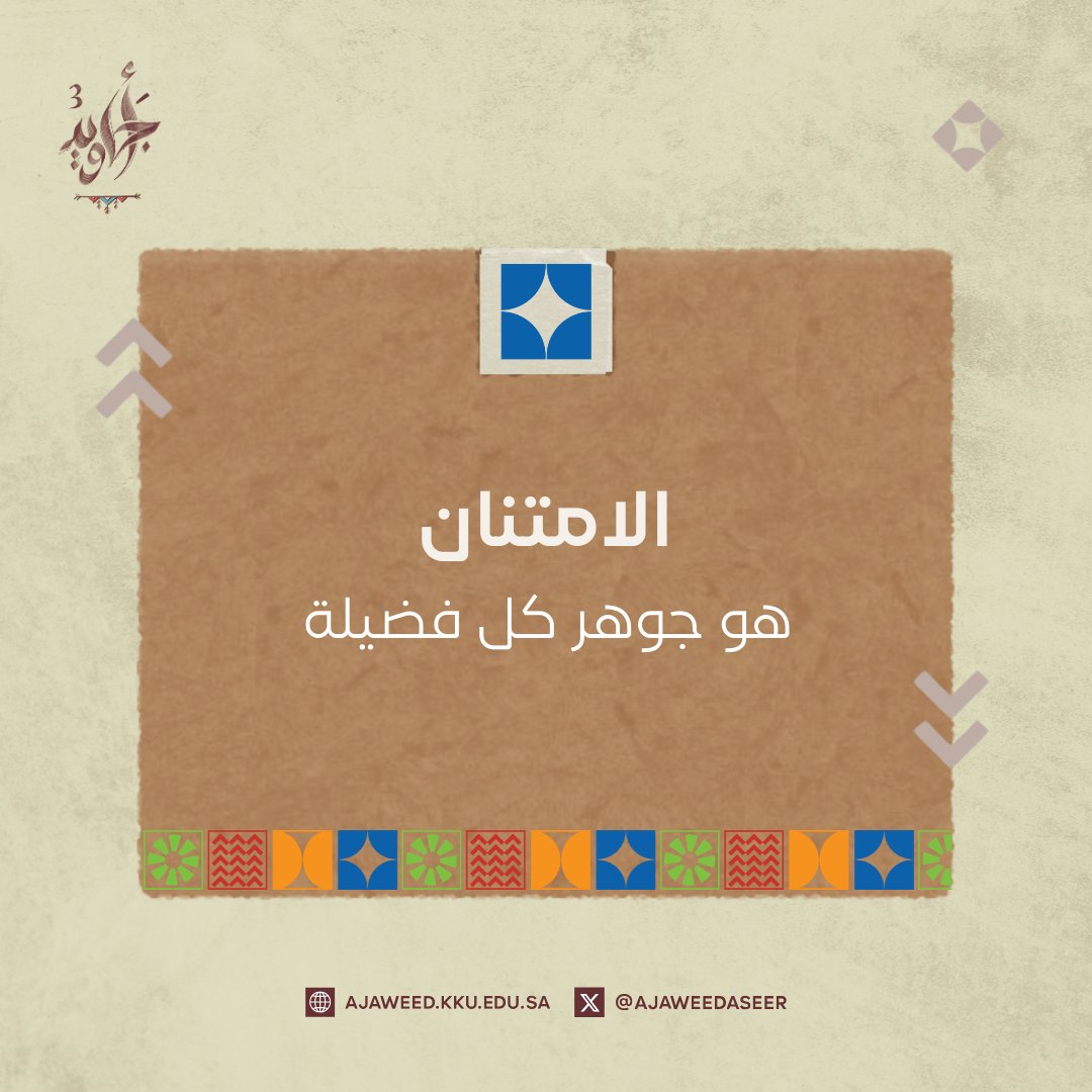 صدق الأجاويد
#أجاويد3