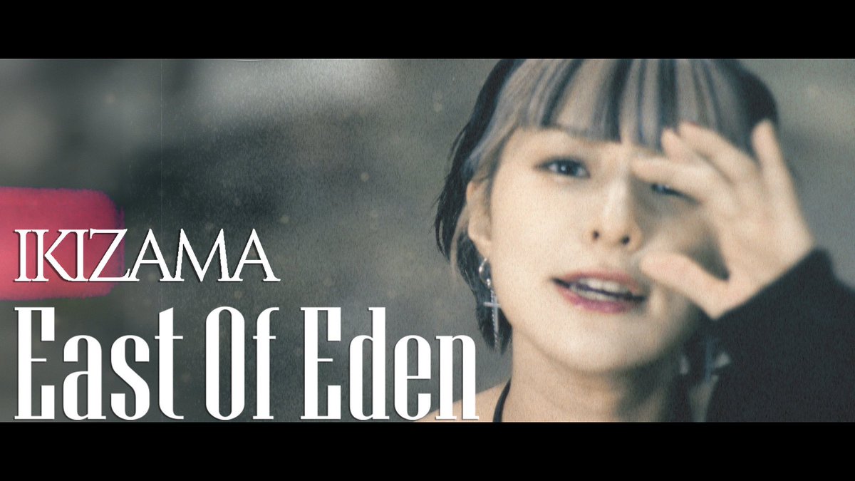🎊「IKIZAMA」MV公開🎊

かっこいい仕上がりになりました🔥
感想お待ちしてます✌️

youtu.be/uXtJV0y6I50

🍎
 #EOE
 #EastOfEden  
 #IKIZAMA