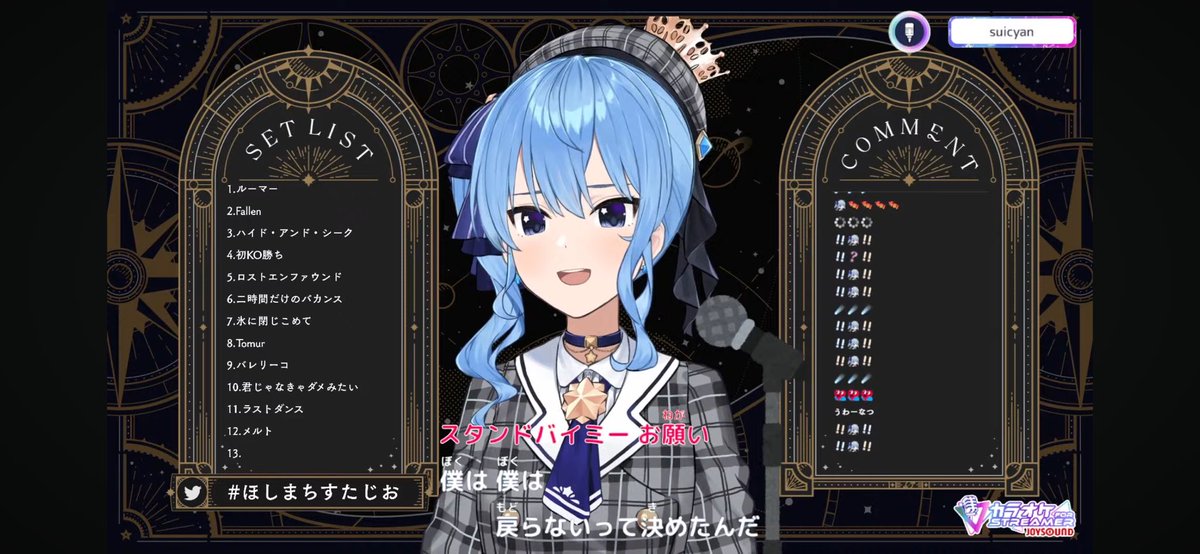 #ほしまちすたじお
久しぶりの歌枠お疲れ様！
JOYSOUNDさんのカラオケツール？アプリ？で知らない曲でも歌詞見ながら楽しめるのいいね
10ヶ月ぶりの歌枠魂のサムネ浮かぶ4thアルバム構想無くしたマイク隙鼻ドス語定期
メエエｴｴｴｴﾙト⤴︎︎︎⤴︎︎︎⤴︎︎︎⤴︎︎︎
今日の配信も楽しかった！