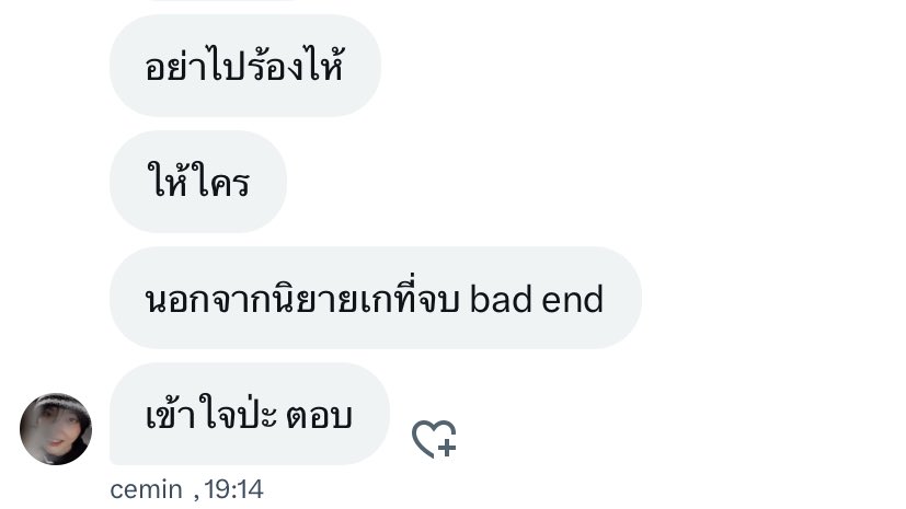 เห็นด้วยนะ