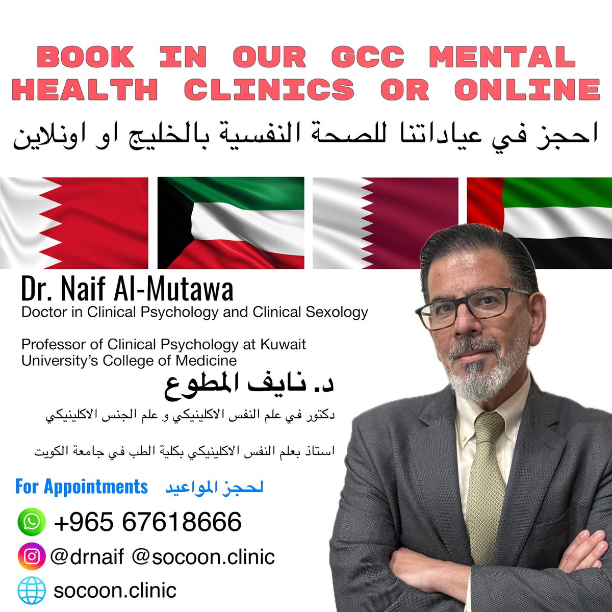 د. نايف المطوع               Dr. Naif Al-Mutawa tweet media