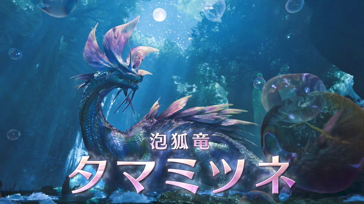 【公式】モンスターハンターワイルズ (@mh_wilds) on Twitter photo 【御礼】モンスターハンターワイルズ(<a href="/MH_Wilds/">【公式】モンスターハンターワイルズ</a>)公式アカウントのフォロワーが「90万」を突破致しました!ハンターの皆さん、フォローありがとうございます!
2025年春には「泡狐竜 タマミツネ」が登場する「無料タイトルアップデート第1弾」を配信! 【御礼】モンスターハンターワイルズ(<a href="/MH_Wilds/">【公式】モンスターハンターワイルズ</a>)公式アカウントのフォロワーが「90万」を突破致しました!ハンターの皆さん、フォローありがとうございます!
2025年春には「泡狐竜 タマミツネ」が登場する「無料タイトルアップデート第1弾」を配信!