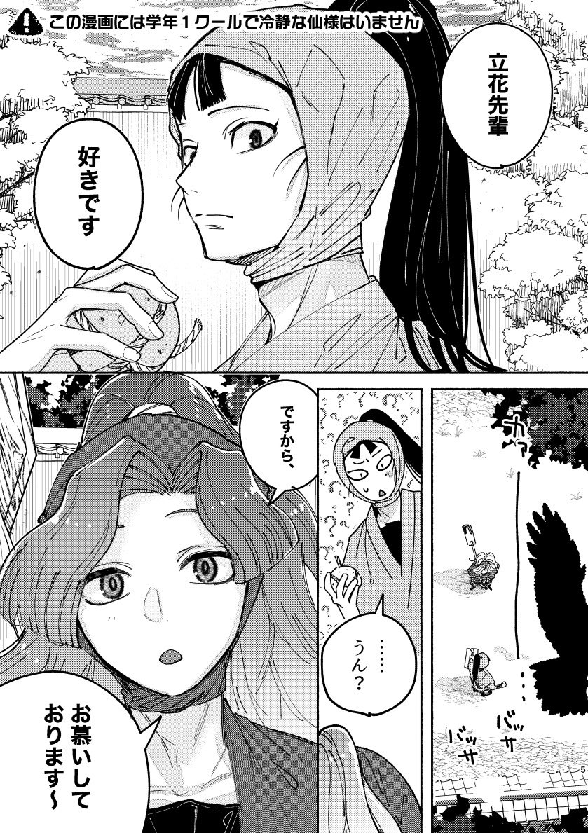 3/16🥷🥚春コミ新刊サンプル【綾仙】
綾が仙をどうにか手に入れようと模索する内、予想外のタイミングで恋が実っていく話です。ハピエン🫶(1/3) 
