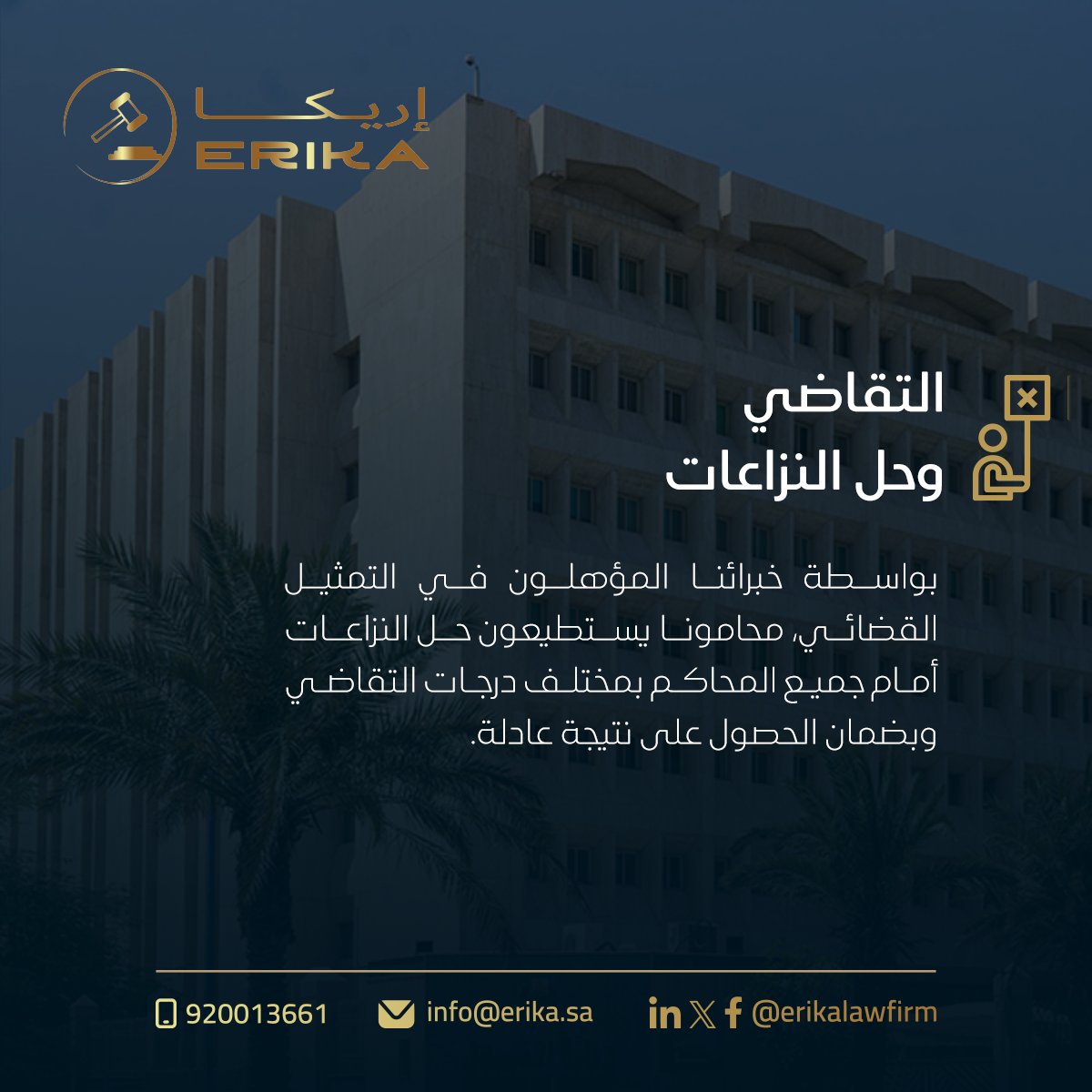 erikalawfirm's tweet image. #Dispute_Resolution
#التقاضي
#حل_النزاعات