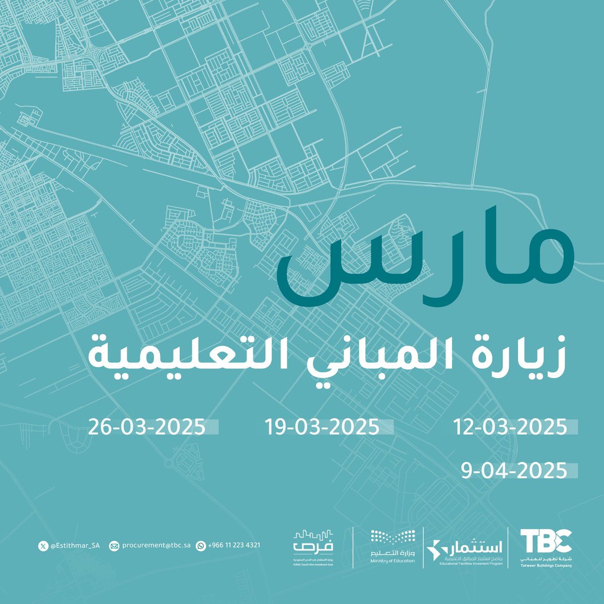 يمكنكم الآن زيارة #المباني_التعليمية المطروحة ضمن منافسات شهر #مارس، ومعاينتها على الطبيعة وفق المواعيد المحددة أدناه، وذلك من الساعة 9:00 صباحًا حتى 1:00 مساءً:

📅 التواريخ المحددة:
✅ 12 مارس 2025
✅ 19 مارس 2025
✅ 26 مارس 2025
✅ 9 أبريل 2025

فرصة للاستثمار ضمن