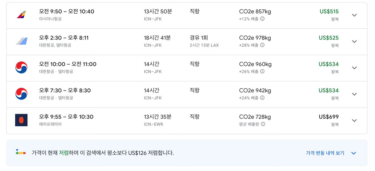 3-4월에 인천-뉴욕 대한항공/아시아나 직항이 500달러 초반대에 풀렸네? 오세요, 뉴욕!