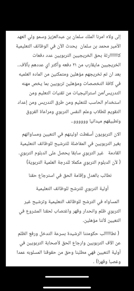 #اعيدوا_اولويه_التربوي