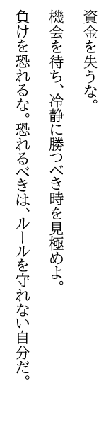 KEI_WorldTrader's tweet photo. おはようございます。
今日も相場と向き合う一日が始まります。

資金を失わず、自分も失わない。
資金が尽きれば、心も折れる。
自分を見失えば、資金も守れない。

どちらも大切にする意識が、継続の力になります。

冷静さを忘れずに。
感情に振り回されずに。
自分のペースで、自分のルールで。

勝ち残る人は、トレードの前に「自分」を整えています。

今日も一日、丁寧に積み重ねていきましょう