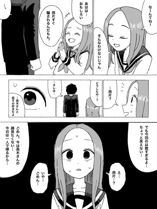 (再)選択肢間違えちゃった高木さん