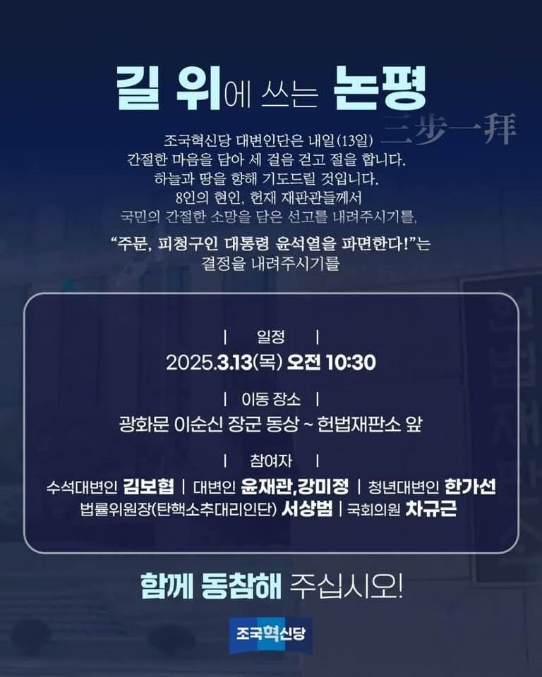 star7113's tweet image. #조국혁신당 
대변인단과 차규근의원 광화문 이순신장군상 앞에서부터 헌법재판소까지 삼보일배하신다고..
ㅠㅠ
이렇게 간절하다...